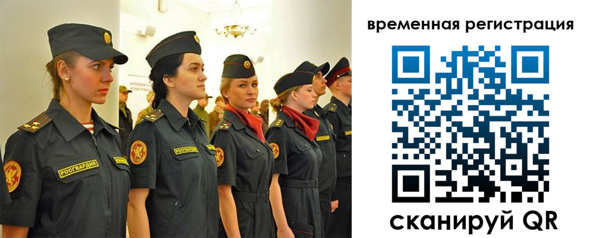 временная регистрация законно в Зее
