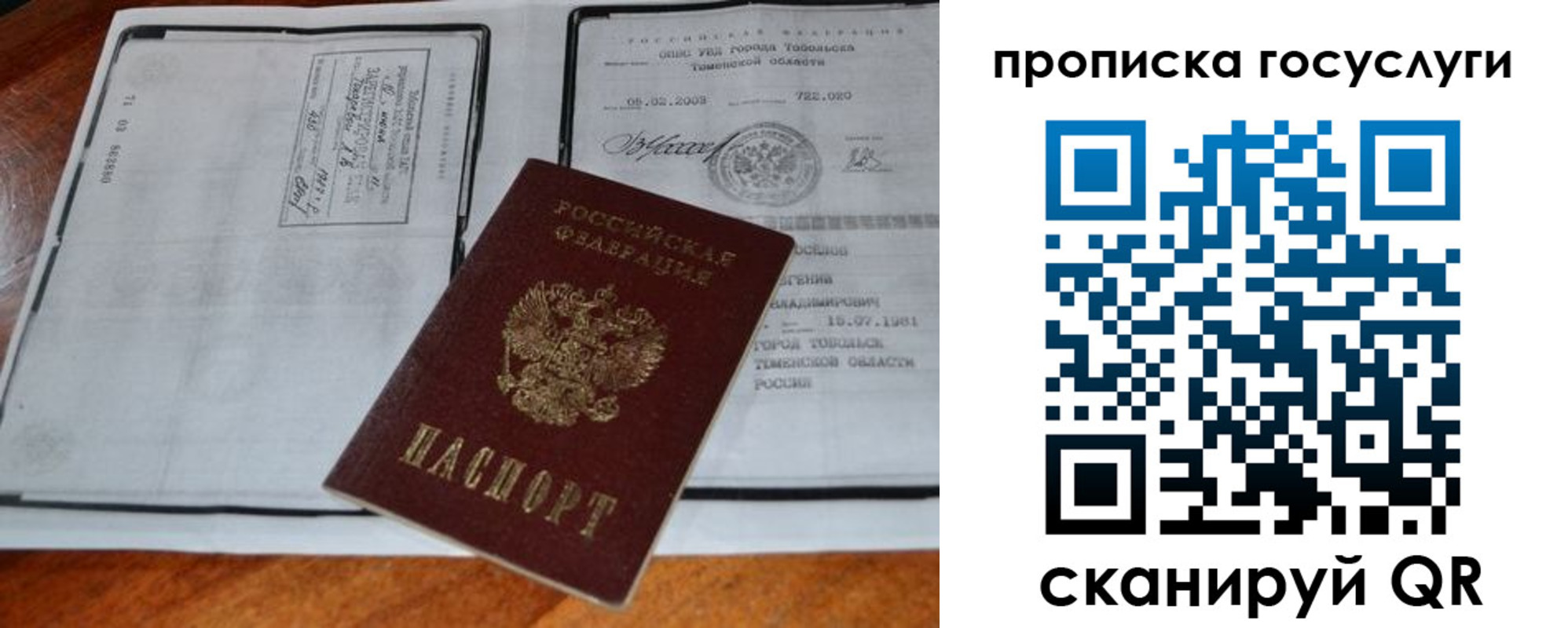 временная регистрация купить в Зее