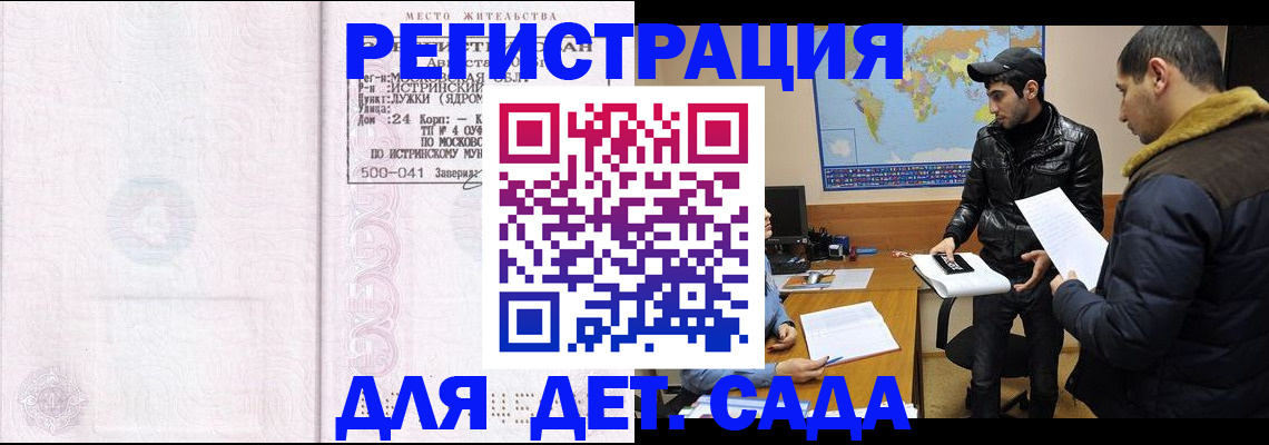 временная регистрация для школы в Зее