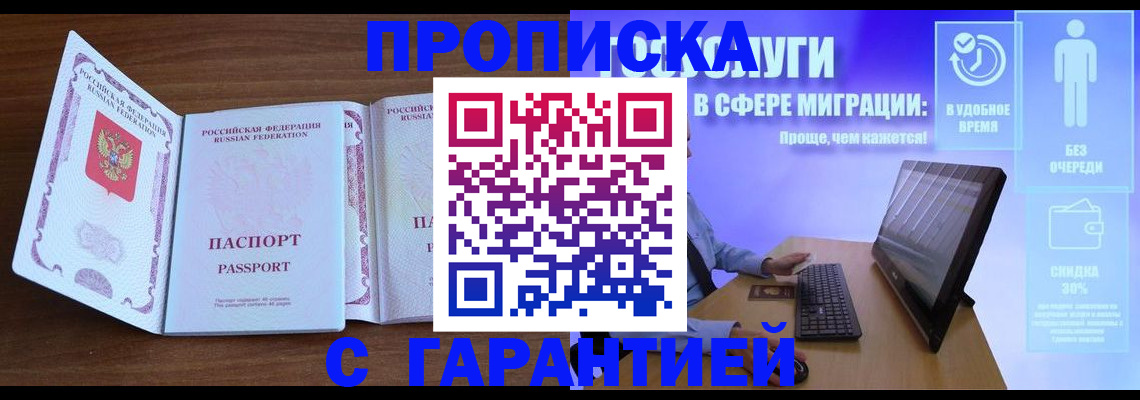 временная регистрация купить в Зее
