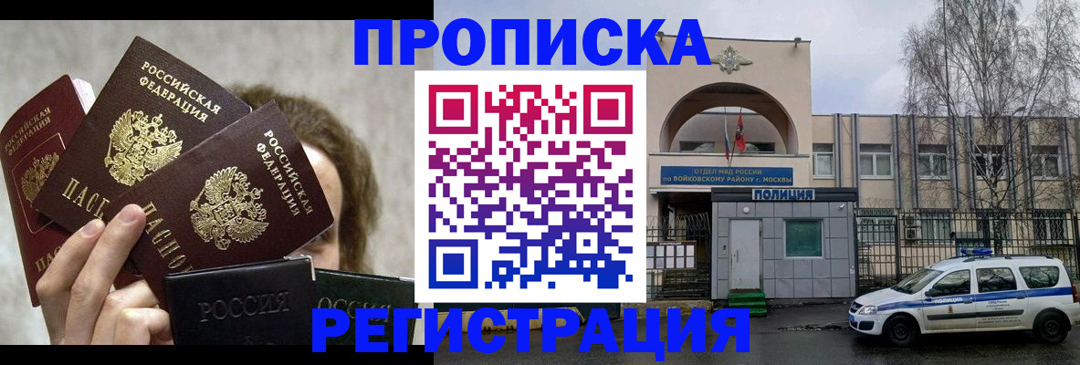 прописка в квартире в Зее