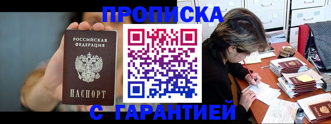 временная регистрация 2025 в Зее