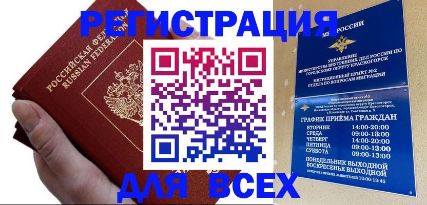 временная регистрация законно в Зее