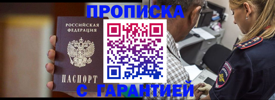 временная регистрация адрес в Зее