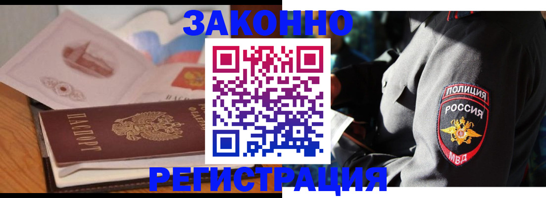 временная регистрация недорого в Зее