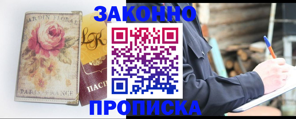 временная регистрация собственник в Зее