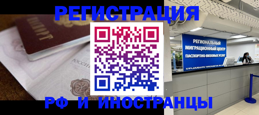 прописка законно в Зее